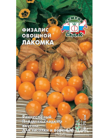Физалис Лакомка овощной (Седек)