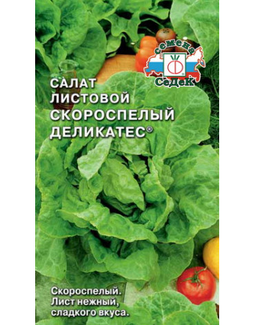 Салат Скороспелый деликатес (лист) (Седек)
