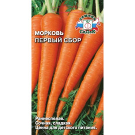 Морковь Первый сбор (Седек)