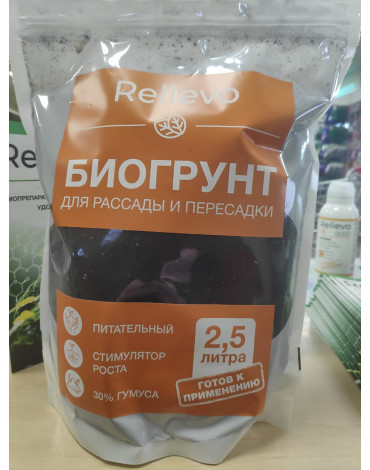 БиоГрунт Relievo для рассады и пересадки   2,5л