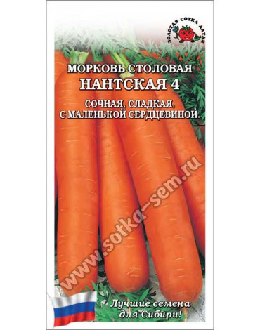 Морковь Нантская 4 (Сотка) б/п