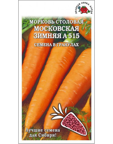 Морковь Московская зимняя А 515 (Сотка) гранулы 300шт