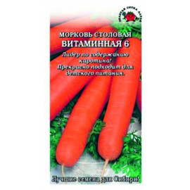 Морковь Витаминная 6 (Сотка)