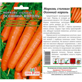 Морковь Осенний король (Сотка) в гранулах 300шт