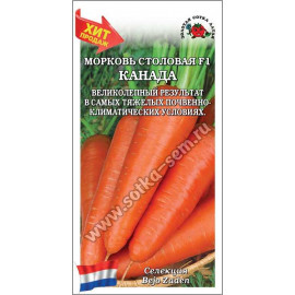 Морковь Канада (Сотка) гранулы100шт