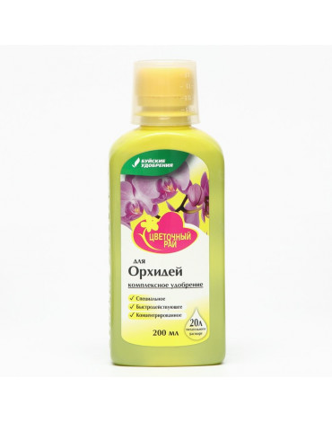 Жидкое комплексное удобрение для орхидей "Цветочный рай"  200мл   4295972
