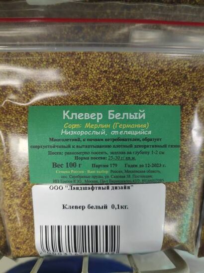 Клевер белый  0,1кг.