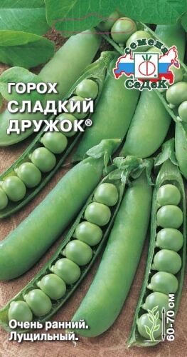 Горох Сладкий дружок (Седек) б/п