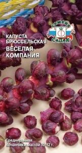 Капуста брюс. Весёлая компания (Седек)