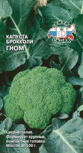 Капуста брок. Гном (Седек)