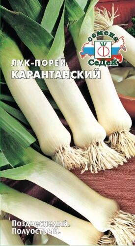 Лук порей Карантанский (Седек)