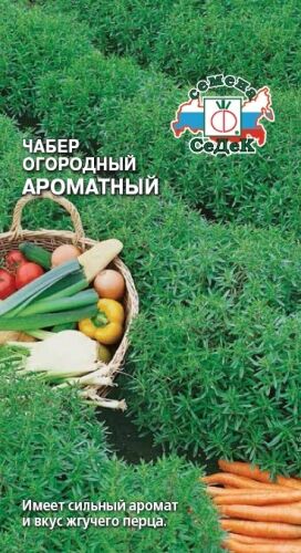 Чабер Ароматный огородный (Седек)