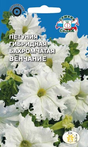 Петуния Венчание F1 гибридная (Седек)