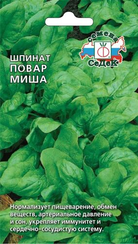 Шпинат Повар Миша (Седек)