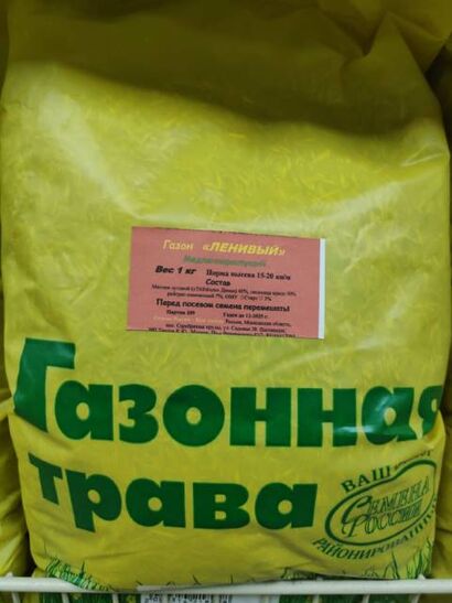 Газонная трава "Ленивый"  3,0кг