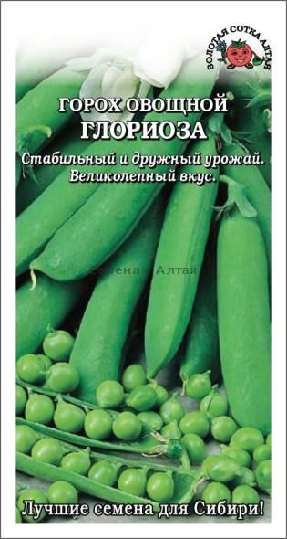 Горох Глориоза (Сотка) б/п