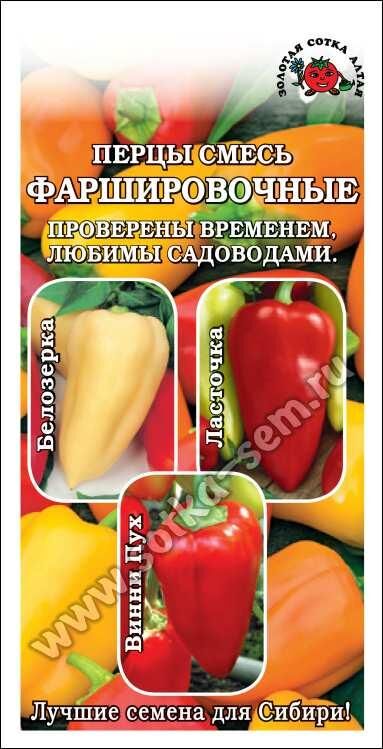 Перец сладкий Фаршировочная смесь (Сотка)