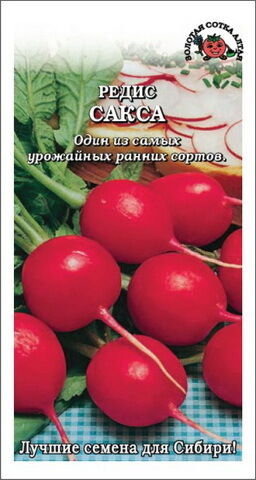 Редис Сакса (Сотка) б/п