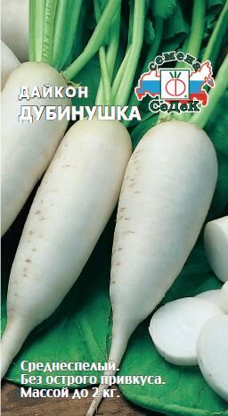 Дайкон Дубинушка (Седек)