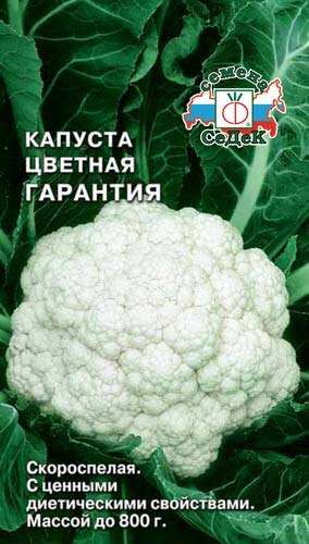 Капуста цветная Гарантия (Седек)