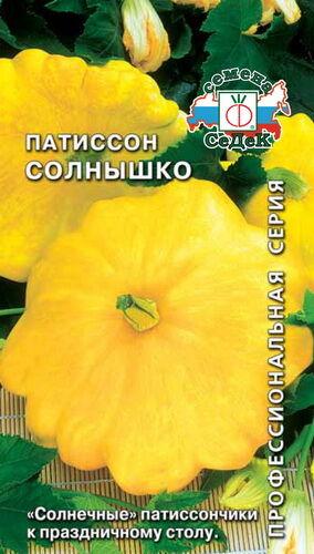 Патиссон Солнышко (Седек)