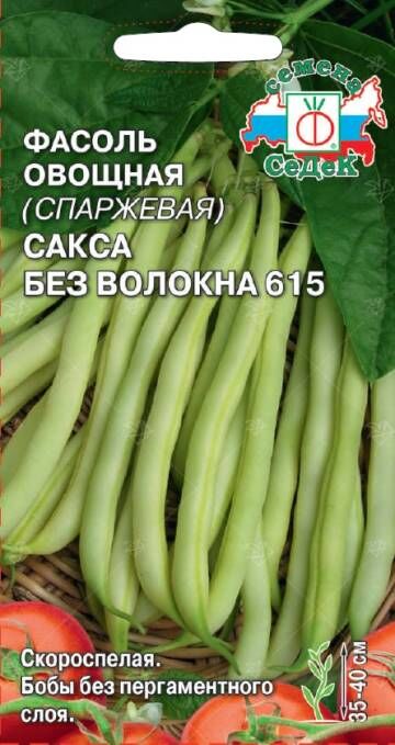 Фасоль Сакса без волокна 615 (Седек)
