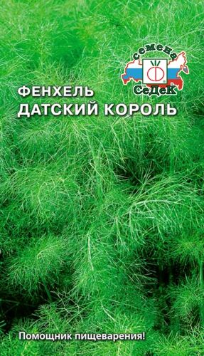 Фенхель Датский король листовой (Седек)