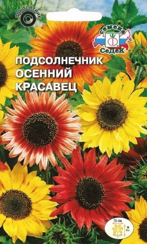 Подсолнечник Осенний красавец (Седек)