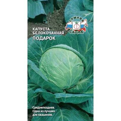 Капуста б/к Подарок (Седек)
