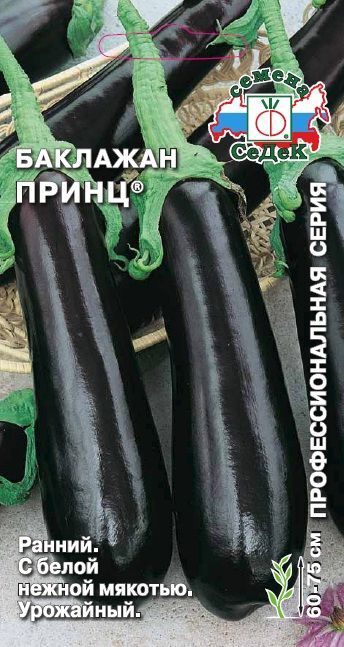 Баклажан Принц (Седек)