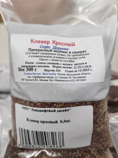 Клевер красный  0,3кг.