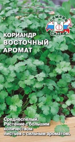Кориандр (кинза) Восточный аромат (Седек)