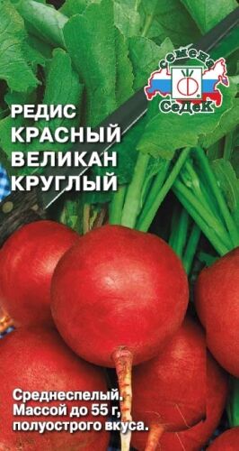 Редис Красный великан круглый (Седек)