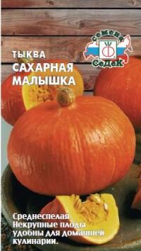 Тыква Сахарная малышка (Седек)