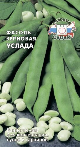 Фасоль Услада зерновая (Седек)