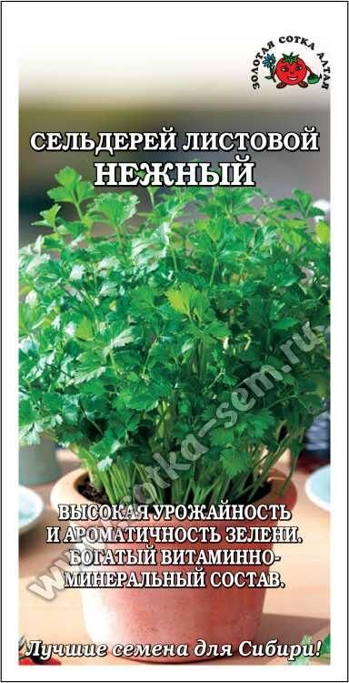 Сельдерей Нежный (листовой) (Сотка) б/п