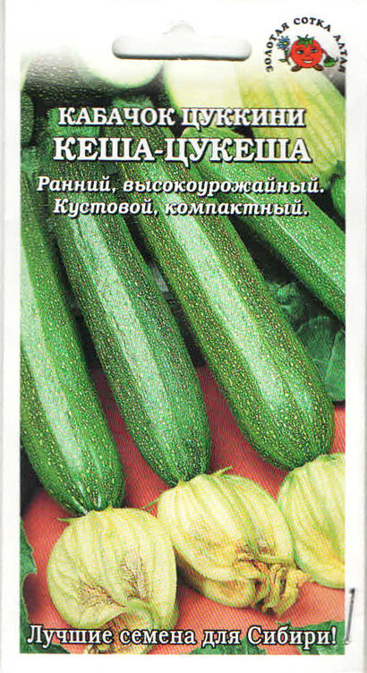 Кабачок Кеша-Цукеша цуккини (Сотка)б/п