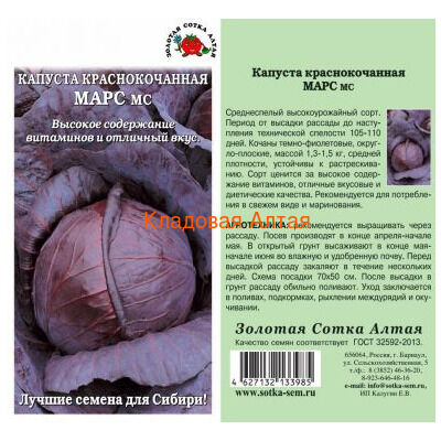 Капуста к/к Марс (Сотка)