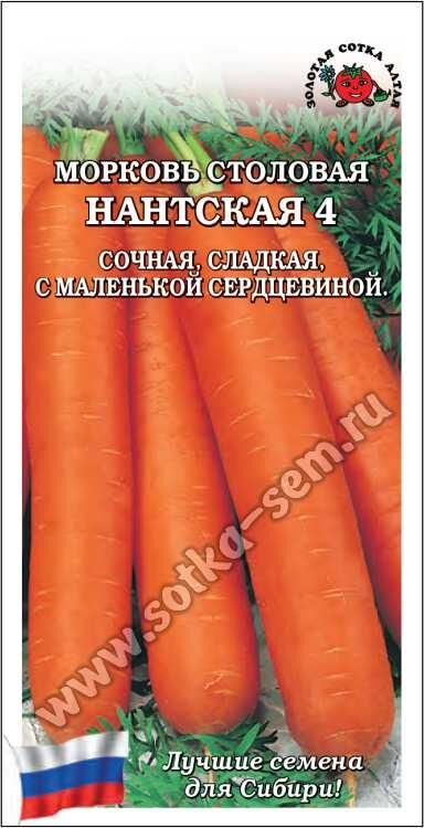 Морковь Нантская 4 (Сотка) б/п