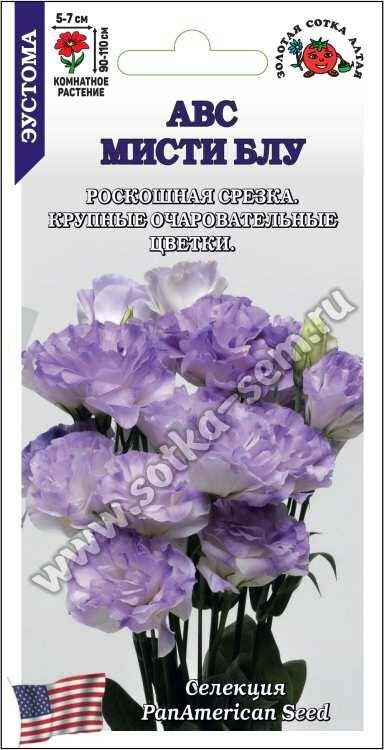 Эустома АВС Мисти Блу (Сотка)