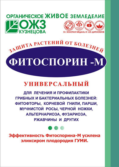 Фитоспорин - М 10гр