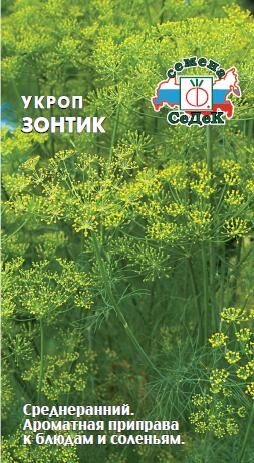 Укроп Зонтик (Седек)