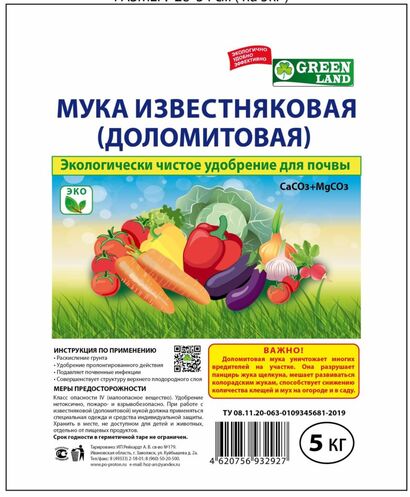 Известняковая мука (Доломитовая)  5кг (Рейхардт)