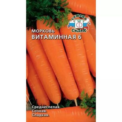 Морковь Витаминная 6 (Седек) б/п