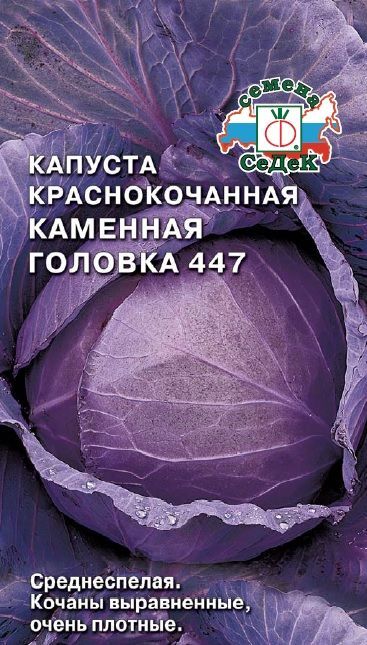 Капуста к/к Каменная головка (Седек)