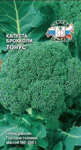 Капуста брок. Тонус (Седек)