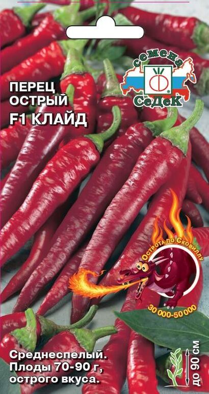 Перец острый Клайд F1 (Седек)