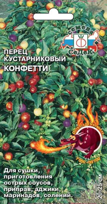 Перец кустарниковый Конфетти  острый (Седек)