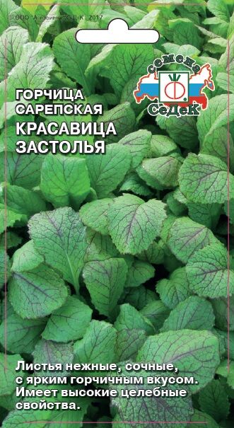 Горчица Красавица застолья сарепская (Седек)