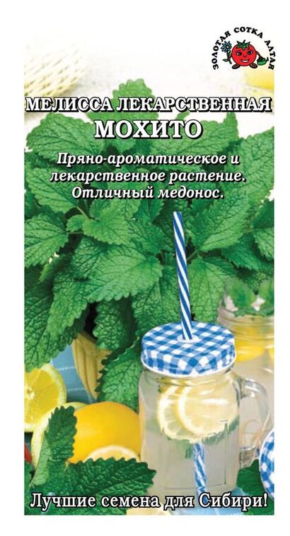 Мелисса Мохито (Сотка)